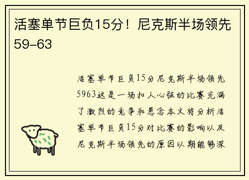 活塞单节巨负15分！尼克斯半场领先59-63